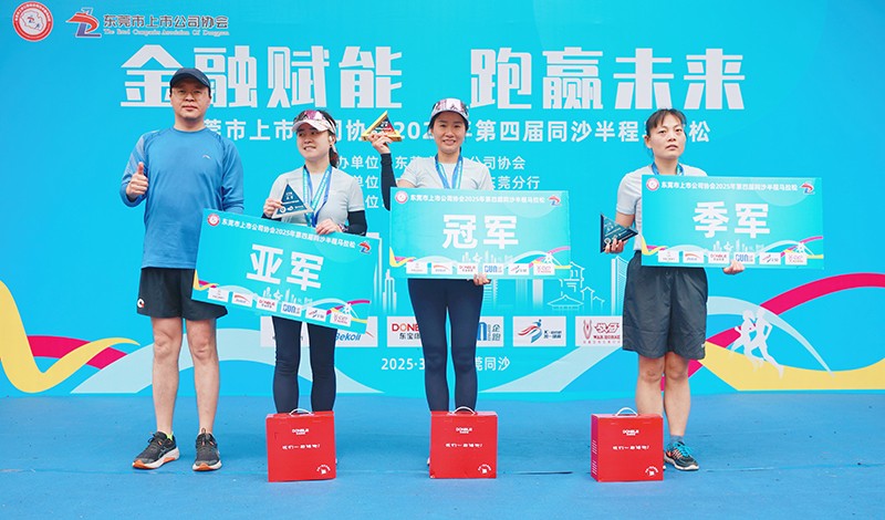 东莞市上市公司协会第四届同沙半程马拉松中，，，AB娱乐智能参赛代表勇夺双亚一冠