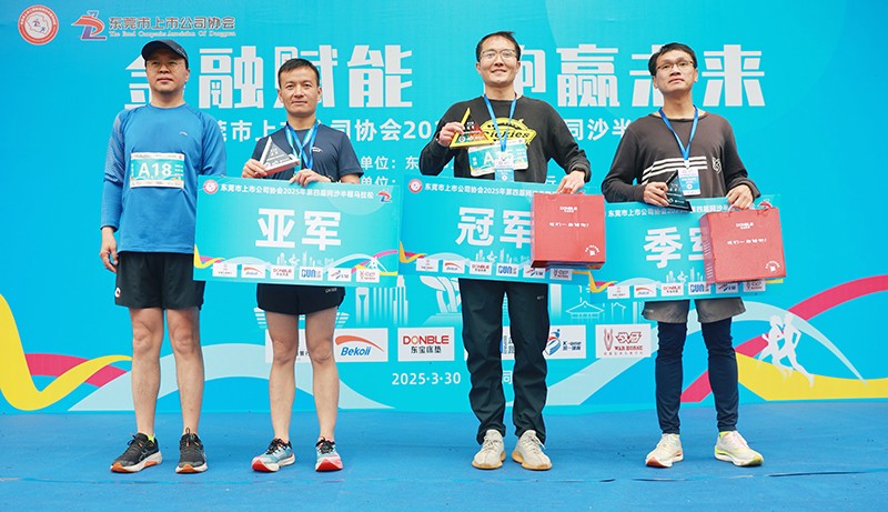东莞市上市公司协会第四届同沙半程马拉松中，，，AB娱乐智能参赛代表勇夺双亚一冠