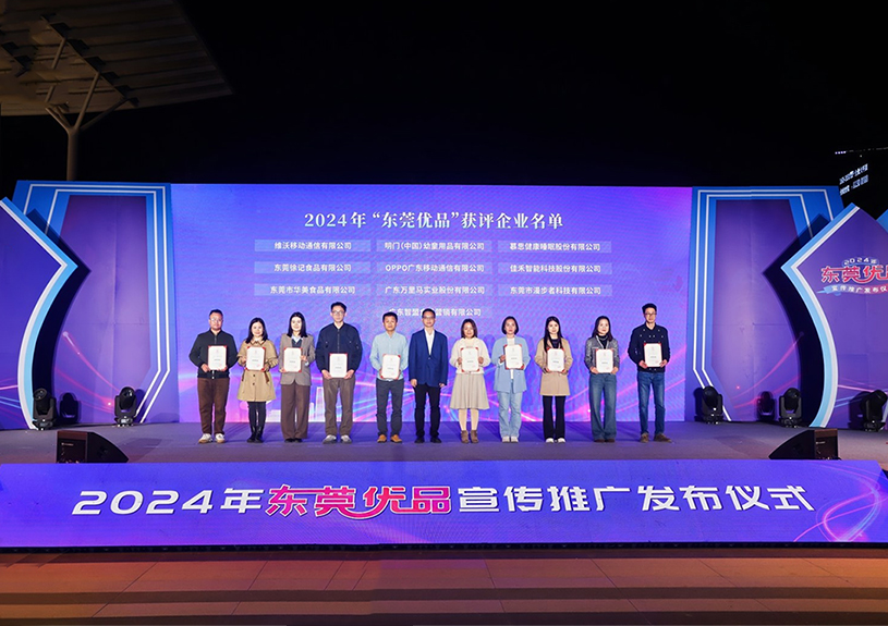 喜报！AB娱乐智能两款产品斩获“东莞优品”殊荣