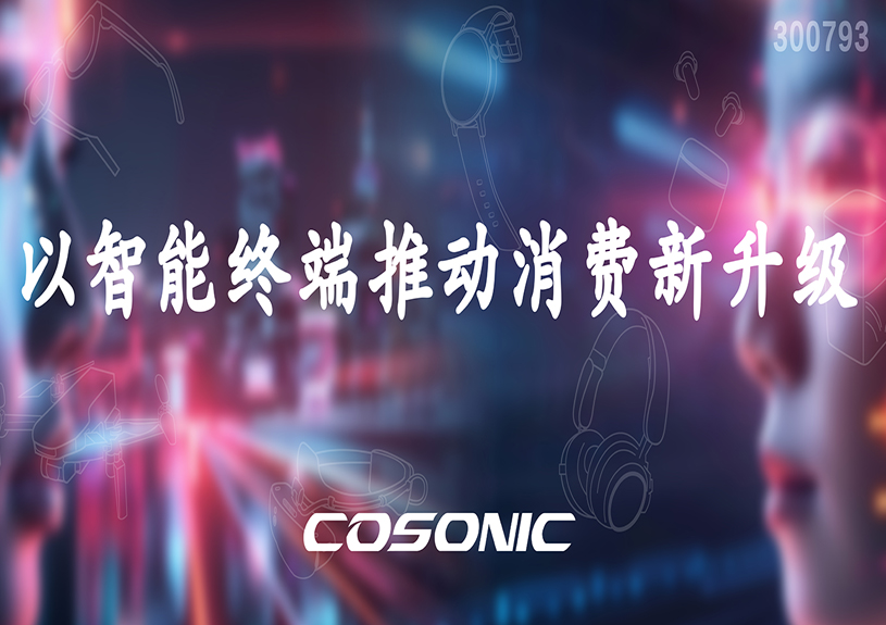 AB娱乐智能以智能终端推动消耗新升级