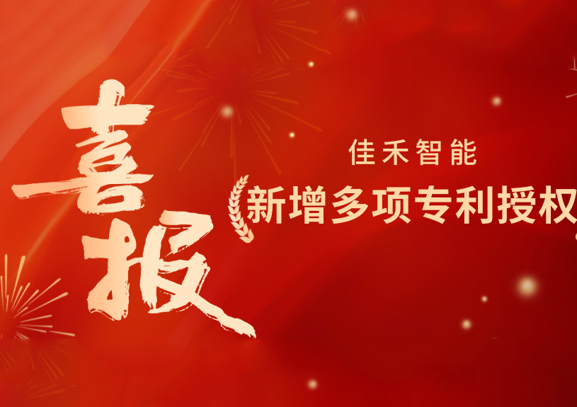 喜报！AB娱乐智能新增发明专利，，，，，，多领域专利获授权